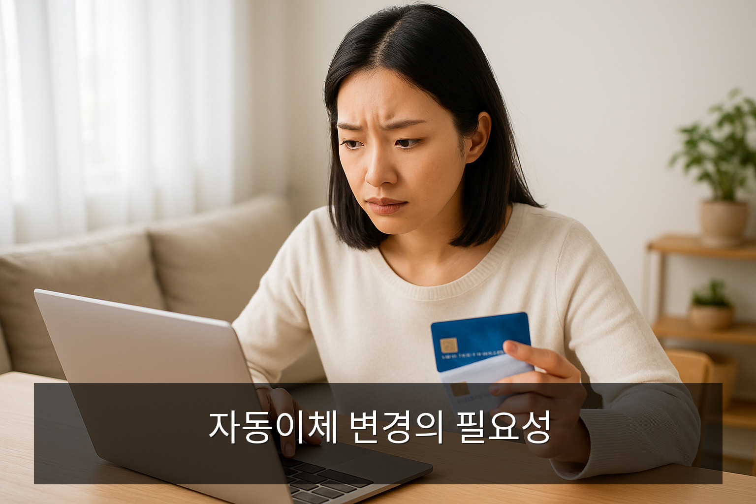 自動振替の変更方法 - 自動振替変更の必要性