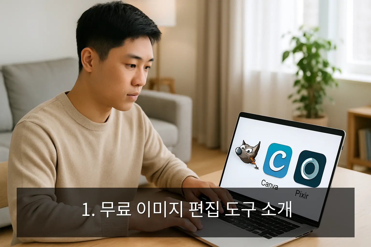 무료 이미지 편집 방법 - 1. 무료 이미지 편집 도구 소개
