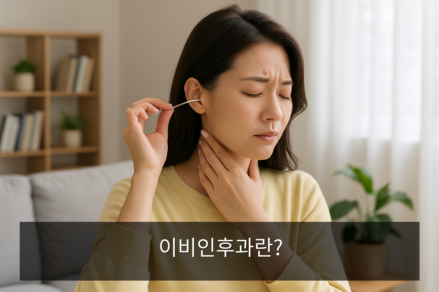 耳鼻咽喉科 - 耳鼻咽喉科とは?